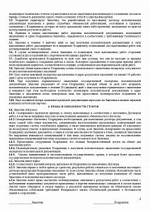 Пример договора экологических изысканий